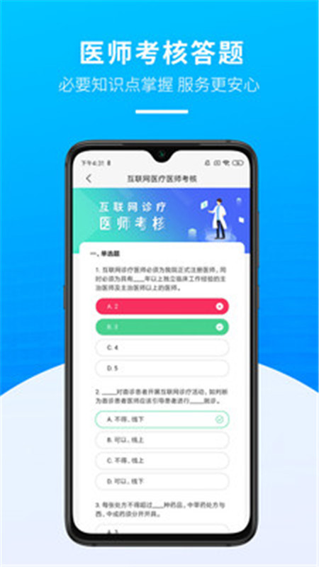 掌上天坛医院医生版APP截图