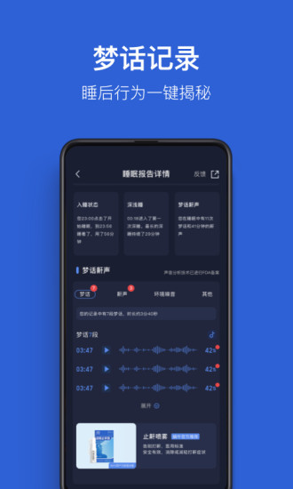 蜗牛睡眠APP截图