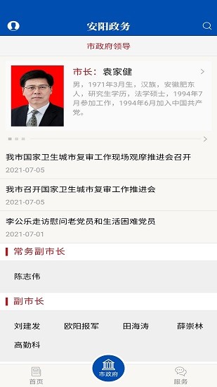 安阳政务APP截图