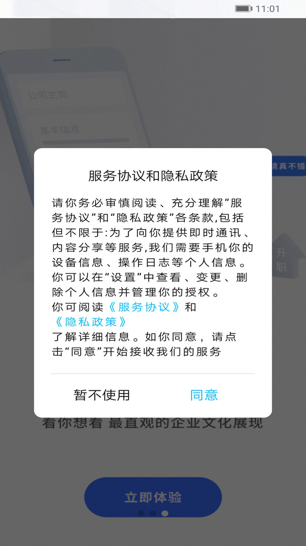 乌兰察布招聘网APP截图