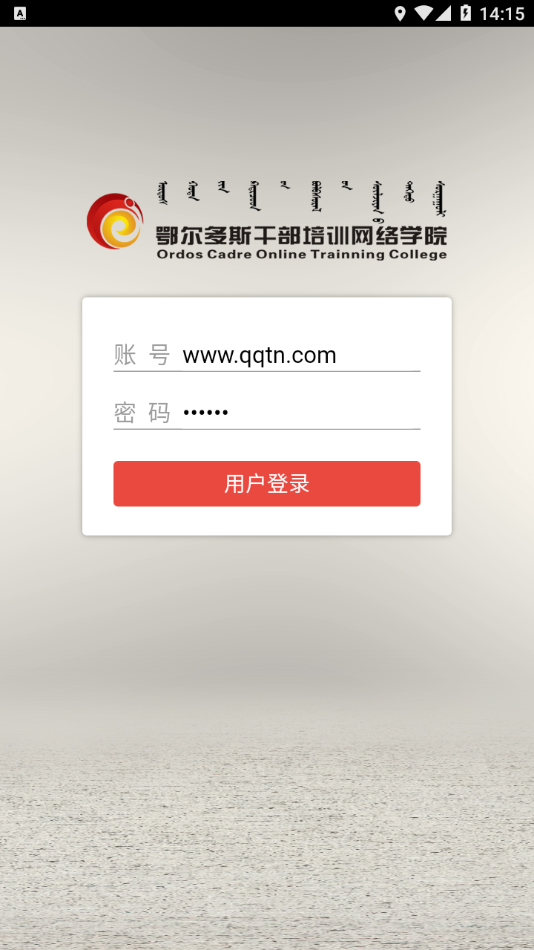 ORDOS移动学院app