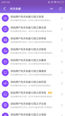 紫微斗数生辰八字app下载APP截图