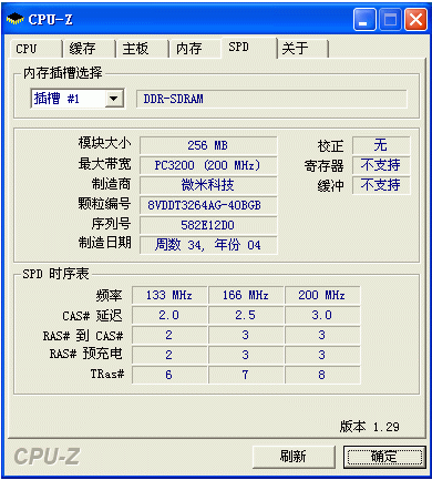 cpu-z使用方法