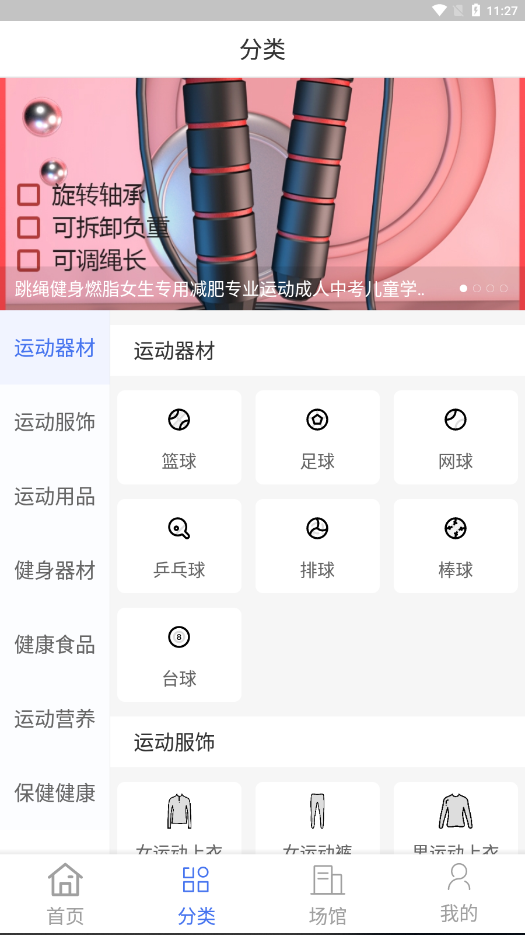 天马运动app