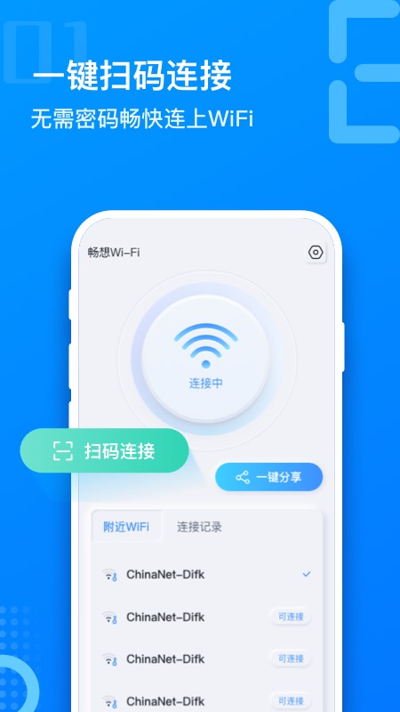 畅想WiFi appAPP截图