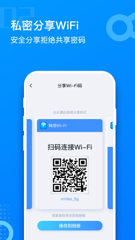 畅想WiFi appAPP截图