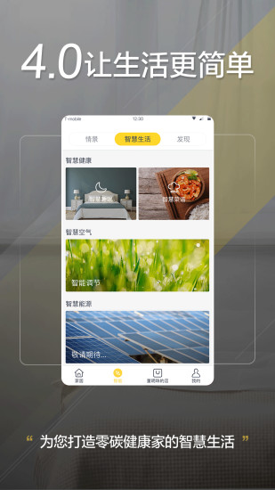 格力手机APP截图