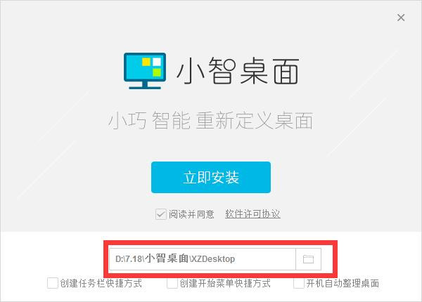 小智桌面安装步骤2