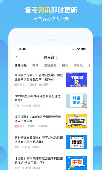 中华会计网校APP截图