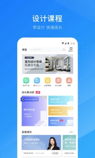 酷家乐设计师app