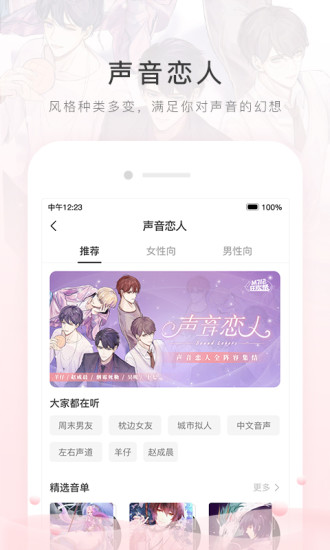 猫耳FM免付费APP截图