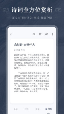 古诗词精选app