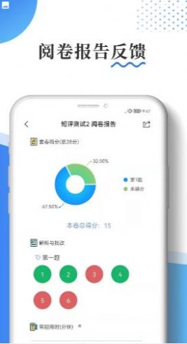 主观题批改软件APP截图