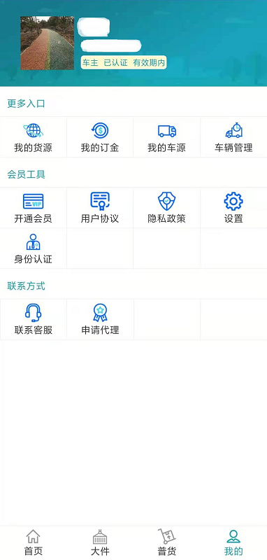 会远大件通APP截图