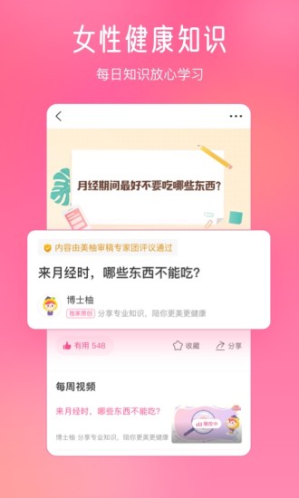 美柚APP截图