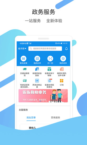 爱山东手机客户端APP截图