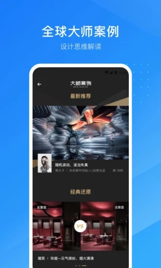 酷家乐设计师app