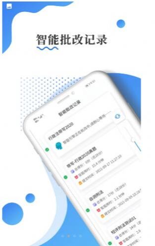 主观题批改软件APP截图