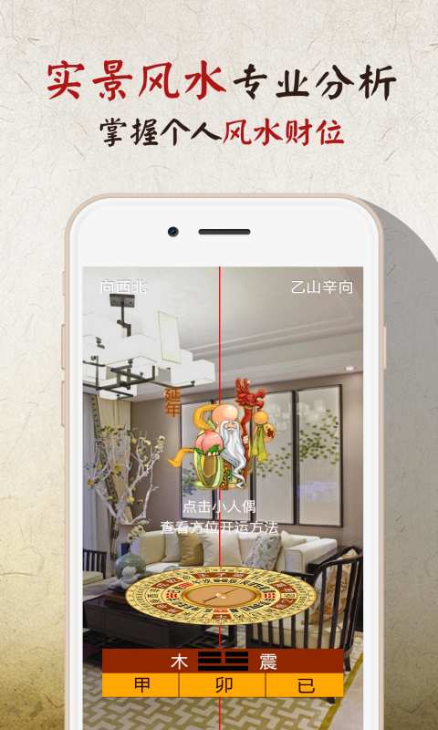 风水罗盘指南针v3.1
