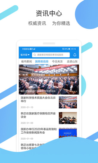 爱山东手机客户端APP截图