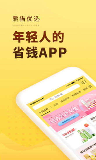 熊猫优选APP安装