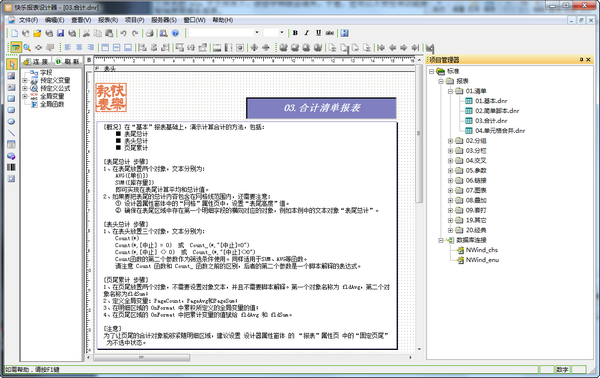 快乐报表设计器办公软件