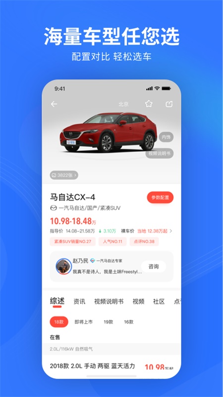 2021易车网手机客户端APP截图