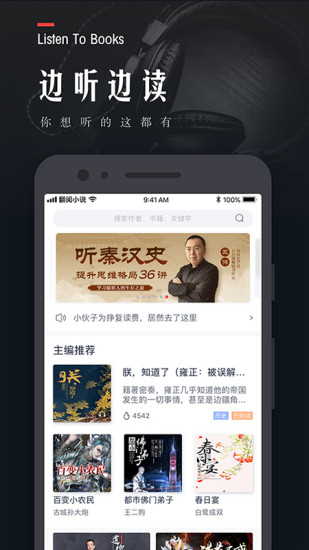 翻阅小说APP截图