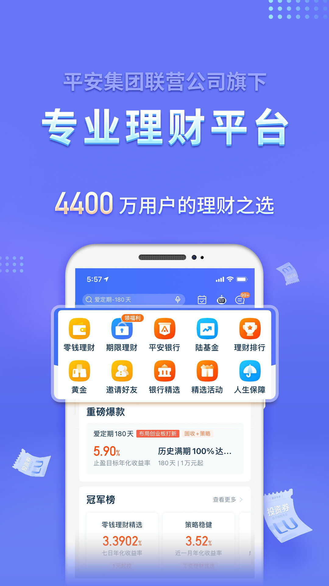 陆金所app下载安装最新版