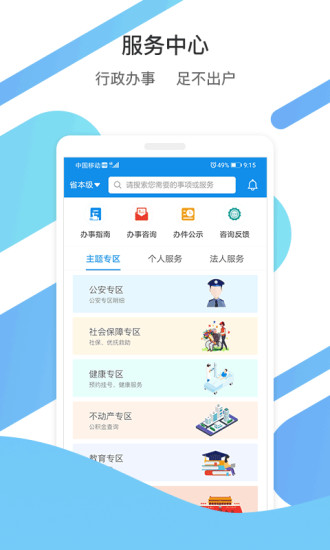 爱山东手机客户端APP截图