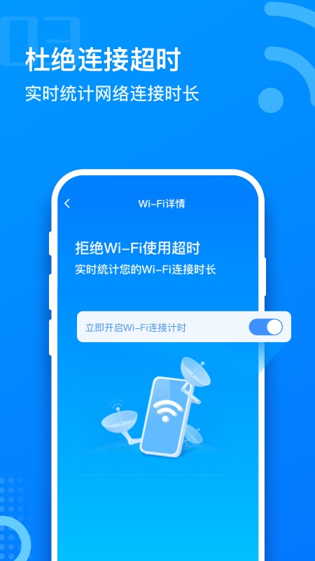 畅想WiFi appAPP截图