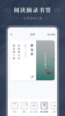 古诗词精选app