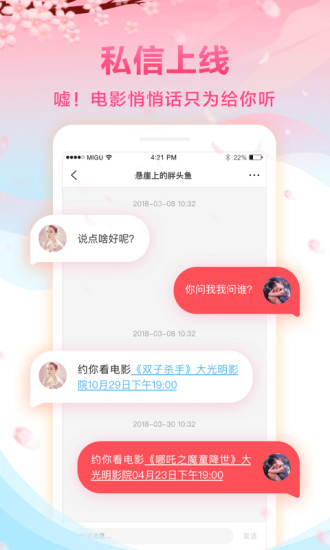 咪咕影院APP截图