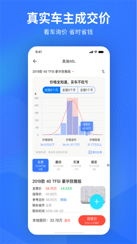 2021易车网手机客户端APP截图