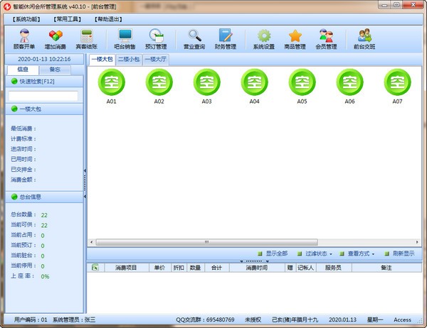 智能休闲会所管理系统最新版