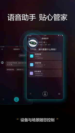 格力手机APP截图