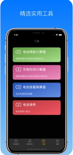 充电功率APP截图