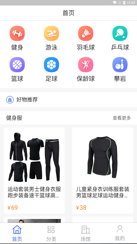 天马运动app