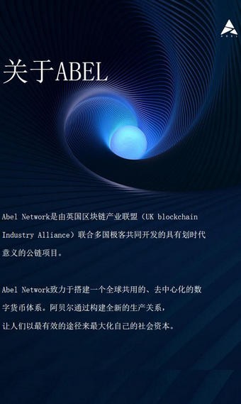 ABEL阿贝尔APP截图