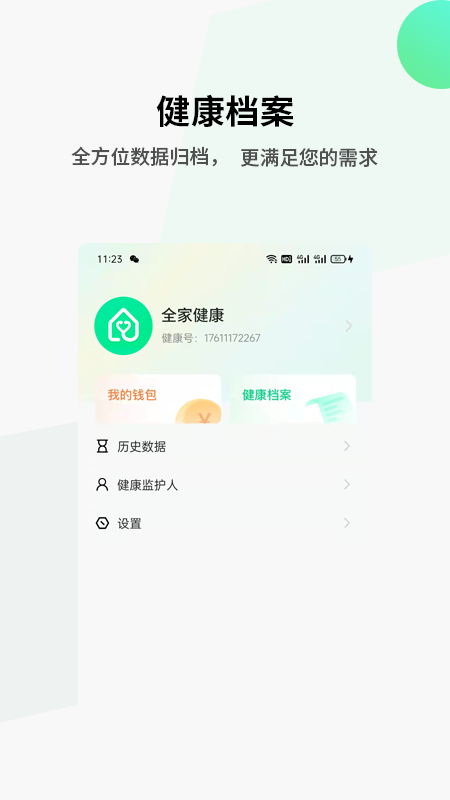 全家健康APP截图