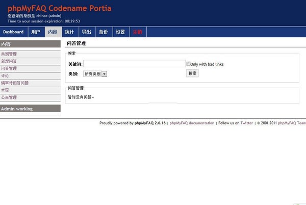 phpMyFAQ下载截图1