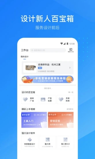 酷家乐设计师app