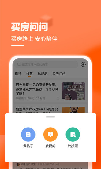 幸福里APP截图