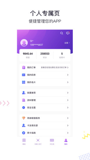 阳光惠生活APP