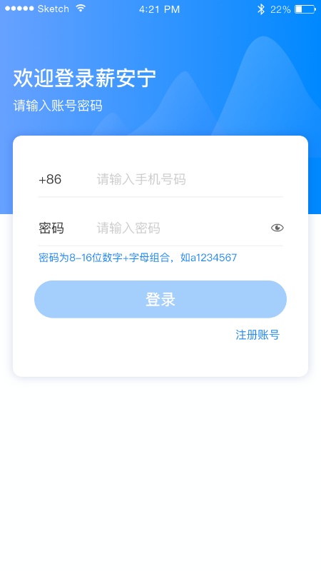 薪安宁appAPP截图