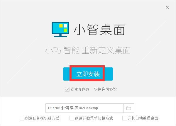 小智桌面安装步骤3