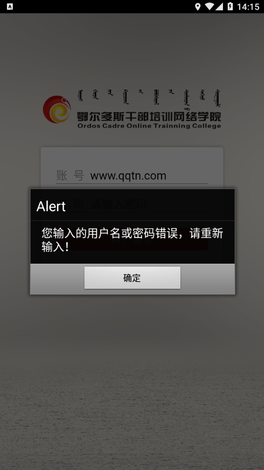 ORDOS移动学院app