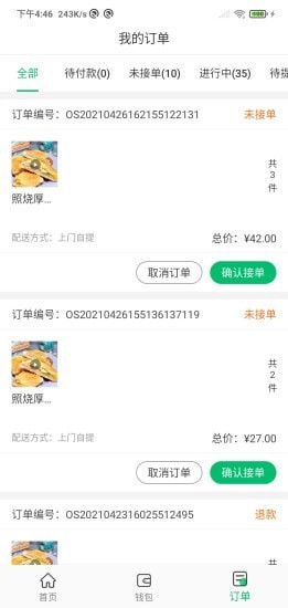 水木添缘商家平台APP截图