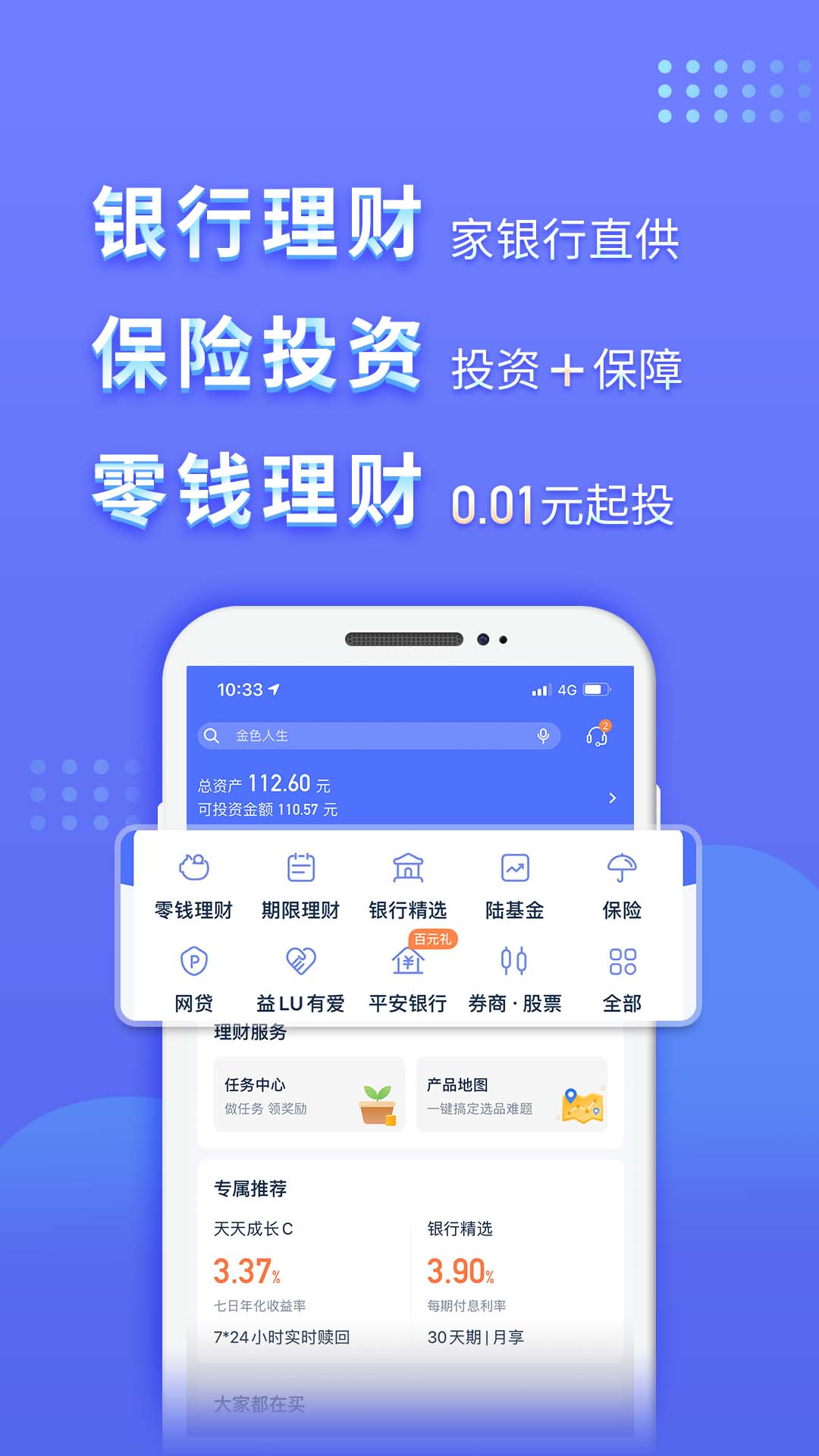 陆金所app下载安装最新版