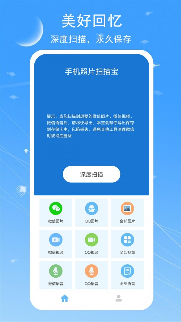 视频照片恢复宝app